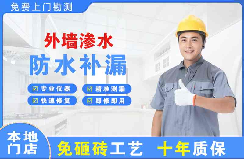 丹阳外墙渗水维修