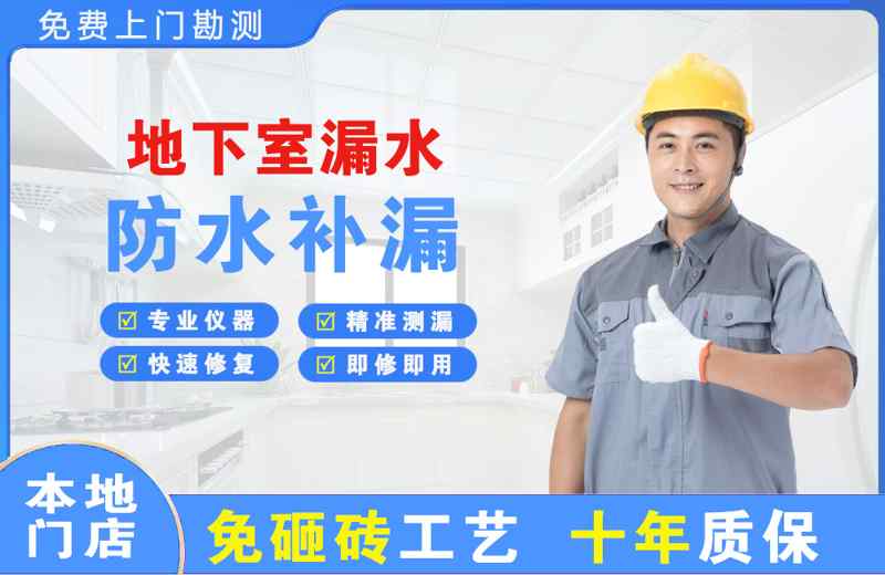 丹阳地下室漏水维修